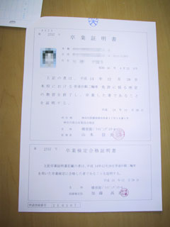 卒業証明書 卒業証明書